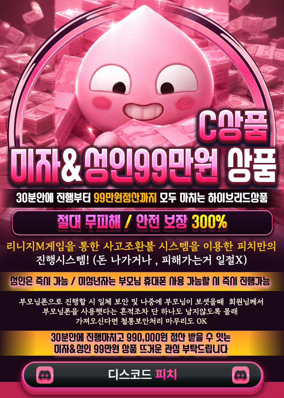 미자 및 성인 99만원 상품 안내 이미지